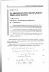 Научная статья на тему 'Динамическая устойчивость гибких оболочек и пластин'