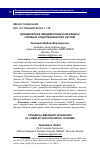 Научная статья на тему 'Динамические эмерджентные интерфейсы сложных социотехнических систем'