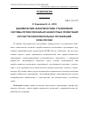 Научная статья на тему 'Динамические характеристики становления системы профессионально-ценностных ориентаций курсантов образовательных организаций ФСИН России'