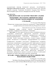 Научная статья на тему 'ДИНАМИЧЕСКИЕ ХАРАКТЕРИСТИКИ ВИЗУАЛЬНОЙ ПЕРЦЕПЦИИ У ВЫСОКОКВАЛИФИЦИРОВАННЫХ СПОРТСМЕНОВ, ЗАНИМАЮЩИХСЯ СТЕНДОВОЙ СТРЕЛЬБОЙ'