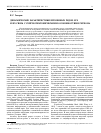 Научная статья на тему 'Динамические характеристики временных рядов GPS и их связь с сейсмотектоническими особенностями региона'