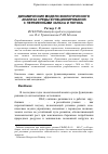 Научная статья на тему 'Динамические модели экологического анализа среды функционирования с переменными запаса и потока'