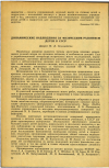 Научная статья на тему 'ДИНАМИЧЕСКИЕ НАБЛЮДЕНИЯ ЗА ФИЗИЧЕСКИМ РАЗВИТИЕМ ДЕТЕЙ В СССР'