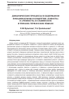 Научная статья на тему 'Динамические процессы в содержании эмоциональных концептов «Зависть» и «Ревность» в славянских и романо-германских языках'