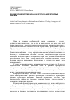 Научная статья на тему 'Динамические системы и задачи прогноза нефтегазовых залежей'