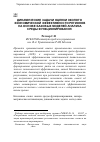 Научная статья на тему 'Динамические задачи оценки эколого-экономической эффективности регионов на основе базовых моделей анализа среды функционирования'