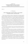 Научная статья на тему 'Динамический анализ процесса овладения чтением детей с дислексией'