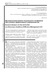 Научная статья на тему 'Динамический анализ социального конфликта как условие эффективного управления им'