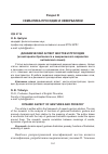 Научная статья на тему 'Динамический аспект жестов и просодии(на материале британского и американского вариантов английского языка)'