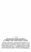 Научная статья на тему 'ДИНАМИЧЕСКИЙ ПРИНЦИП ПОСТРОЕНИЯ КРУПНОМАСШТАБНОЙ ГЕОБОТАНИЧЕСКОЙ КАРТЫ (НА ПРИМЕРЕ СУХИХ СТЕПЕЙ ОРСКОГО ЗАУРАЛЬЯ)'