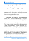 Научная статья на тему 'Динамический расчёт и анализ полусферической оболочки покрытия объекта «Зимний сад» Технопарка Ростовского государственного строительного университета (РГСУ)'