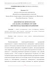 Научная статья на тему 'ДИНАМИЧЕСКОЕ ДЕРЕВО ОТКАЗОВ ДЛЯ АНАЛИЗА АВАРИЙНЫХ СИТУАЦИЙ НЕФТЕПЕРЕРАБАТЫВАЮЩИХ ПРЕДПРИЯТИЙ'