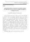 Научная статья на тему 'Динамическое исследование состояния здоровья студентов КрасГМУ им. Проф. В. Ф. Войно-ясенецкого за период 2011-2013 г'