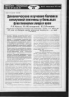 Научная статья на тему 'Динамическое изучение баланса иммунной системы у больных флегмонами лица и шеи'