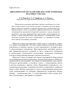 Научная статья на тему 'Динамическое обследование жесткой армировки шахтных стволов'