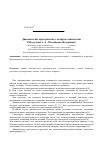 Научная статья на тему 'Динамическое пространство с неопределенностями'