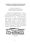 Научная статья на тему 'Динамическое управление информационными потоками в телекокоммуникационных сетях'