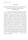 Научная статья на тему 'Динамическое запоминающее устройство на основе волоконно-оптической рециркуляционной структуры с оптическим усилителем в петле обратной связи'