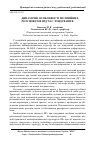 Научная статья на тему 'Динамічні особливості нелінійних розсіювачів під час зондування'