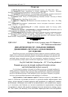 Научная статья на тему 'Динамічні процеси у сильно нелінійних двовимірних системах і ateb-функції в їх дослідженні'