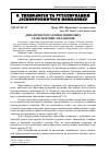 Научная статья на тему 'Динамічні розрахунки гвинтових транспортних механізмів'