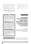 Научная статья на тему 'ДИНАМіЧНі ЗАДАЧі ВЗАєМОДії ОДИНОЧНОГО КОЛіСНОГО РУШіЯ З СИПУЧИМ ґРУНТОМ З ВРАХУВАННЯМ БУКСУВАННЯ'