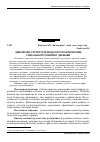 Научная статья на тему 'Динамічно-структурні моделі в характеристиці соціального розвитку держави'