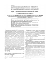 Научная статья на тему 'Динамика адиабатного процесса в электрокалорическом элементе при гармоническом воздействии электрического поля'