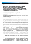 Научная статья на тему 'Динамика агрохимических показателей почвы в зависимости от применения азотсодержащих минеральных удобрений при возделывании озимых зерновых культур в условиях Северо-Запада РФ'