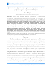 Научная статья на тему 'Динамика атмосферных осадков в районе месторождения лечебных сульфидных грязей озера Большой Тамбукан'