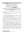 Научная статья на тему 'Динаміка ботанічного складу різночаснодостигаючих фітоценозів залежно від удобрення та режимів використання'