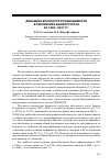 Научная статья на тему 'Динамика брачности и разводимости в республике Башкортостан за 1984-2007 гг'