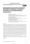 Научная статья на тему 'ДИНАМИКА БЮДЖЕТНОЙ АВТОНОМИИ РОССИЙСКИХ ГОРОДОВ В УСЛОВИЯХ ПЕРЕХОДА К МНОГОУРОВНЕВОМУ УПРАВЛЕНИЮ'