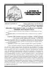 Научная статья на тему 'Динаміка чисельності лиса у Карпатах і основні чинники, що її визначають'