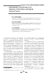 Научная статья на тему 'Динамика численности финно-угорских народов Казахстана'