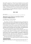 Научная статья на тему 'Динамика численности и распределения куликов в приильменье'