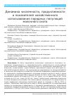 Научная статья на тему 'Динамика численности, продуктивности и показателей хозяйственного использования породных популяций молочного скота'