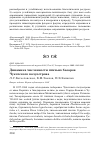 Научная статья на тему 'Динамика численности птичьих базаров Чукотского полуострова'