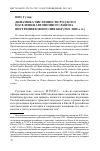 Научная статья на тему 'Динамика численности русского населения Автономного района Внутренняя Монголия КНР (1949-2000-е гг. )'