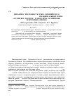 Научная статья на тему 'Динамика численности зубра европейского Bison bonasus (Linnaeus, 1758) в национальном парке «Орловское полесье» и проблема расширения территории кочевок'