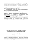 Научная статья на тему 'Динамика диктиокаулеза ягнят в различных климатических зонах Кабардино-Балкарии'