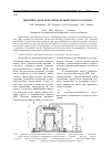 Научная статья на тему 'Динамика дренажно-предохранительного клапана'