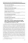 Научная статья на тему 'Динамика электоральных предпочений в 2014 г. : проблемы и перспективы развития партийной системы в России'