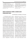 Научная статья на тему 'Динамика эмоциональных состояний у операторов пульта централизованной охраны'