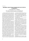 Научная статья на тему 'Динамика эндогенных психических расстройств. Сообщение 2'