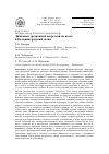 Научная статья на тему 'Динамика эрозионной депрессии на входе в Калининградский залив'