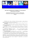 Научная статья на тему 'Динамика физического развития (ФР) школьников Прикамского региона'