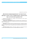 Научная статья на тему 'Динамика формирования пигментного фонда и рост ели в березняке черничном при онтогенезе древостоя'