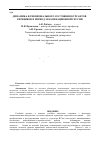 Научная статья на тему 'Динамика функционального состояния курсантов- гиревиков в период экзаменационной сессии'