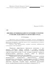 Научная статья на тему 'Динамика функционального состояния студентов в течение эндогенного и экзогенного года'